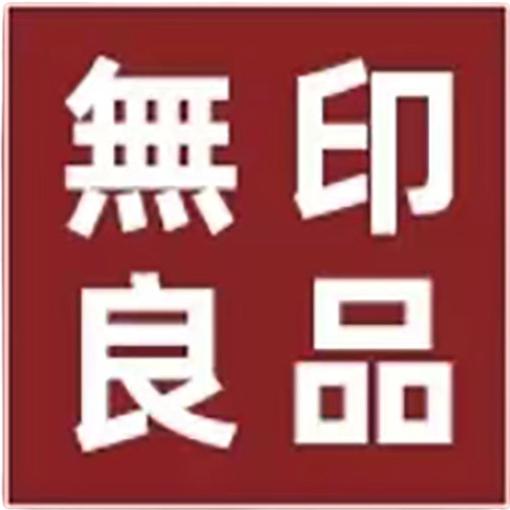 无印良品如云织家纺专卖店