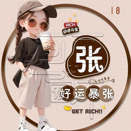 幸运遇见