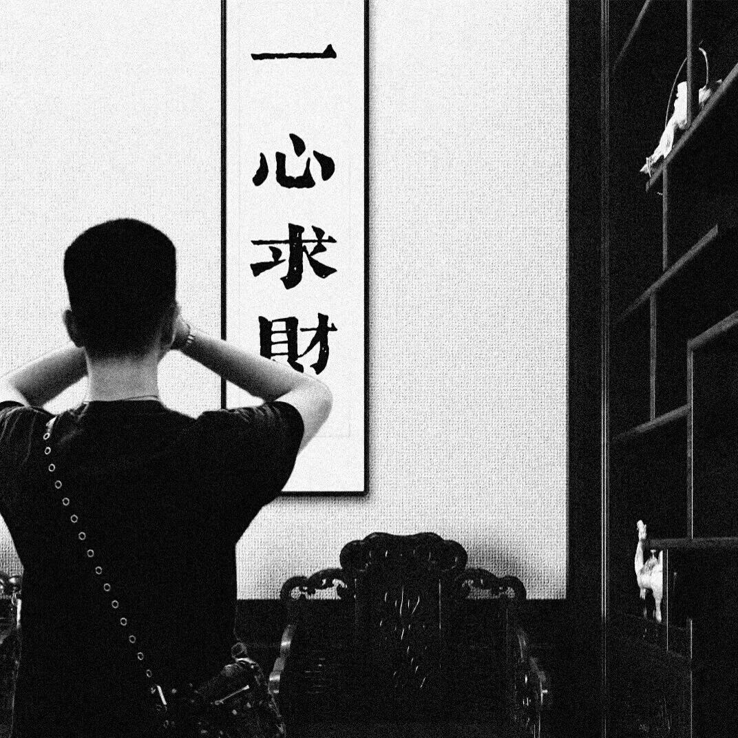 境故，智新，
