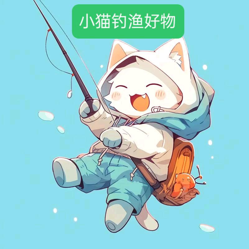 小猫钓渔好物