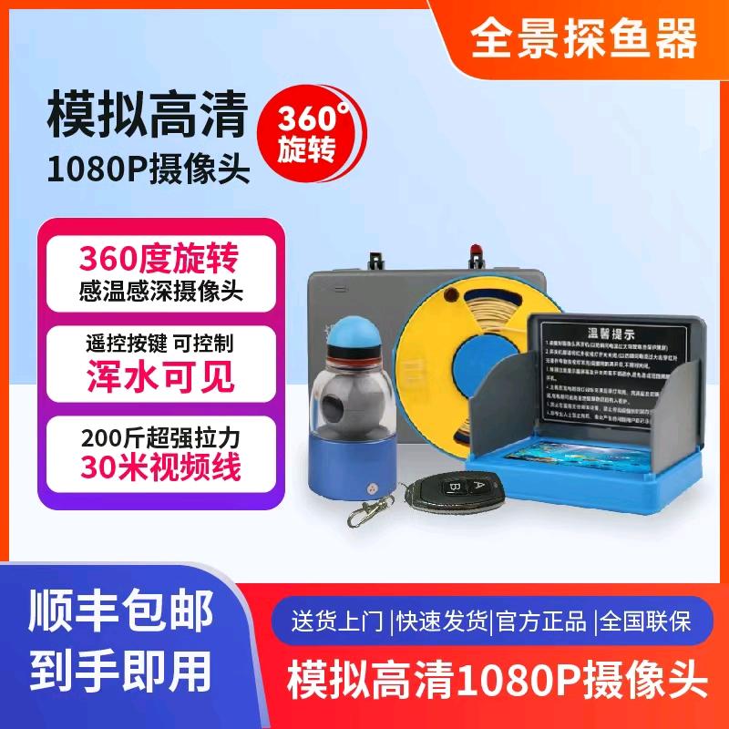 360°探鱼器易校飞