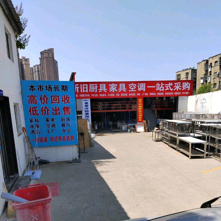 (襄阳二手回收)襄赣百货商行