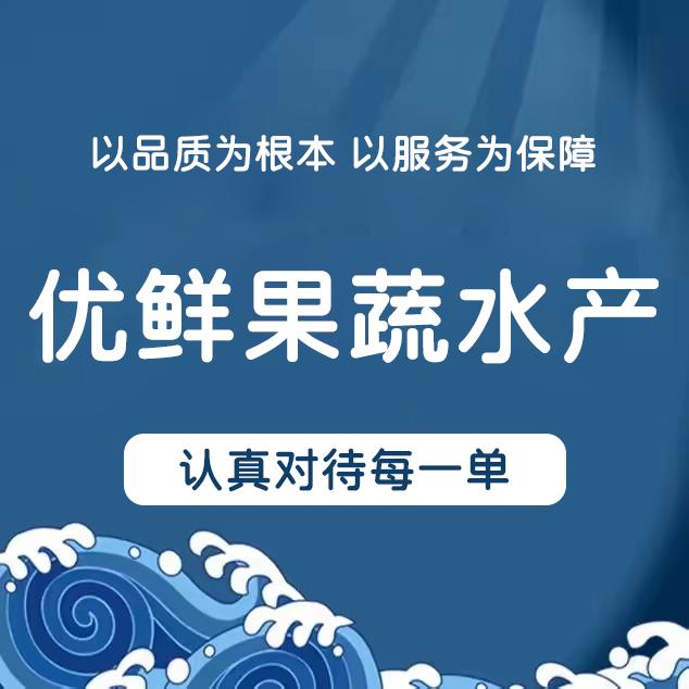 优鲜果蔬水产个体店