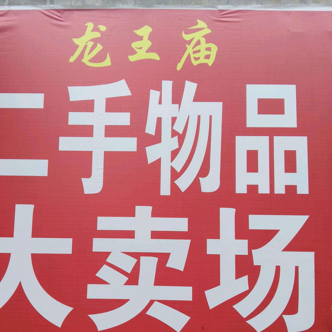 粒粒（闲置物品仓储）