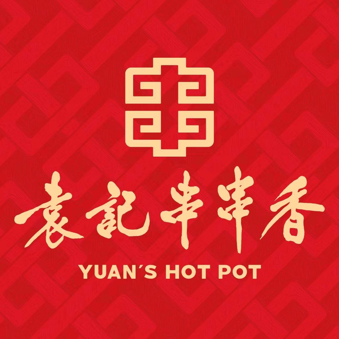 袁记串串香兴县店