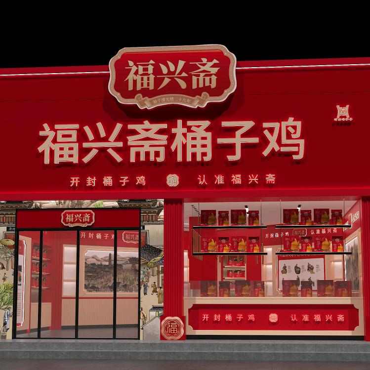 福兴斋桶子鸡第四代传承人马勇