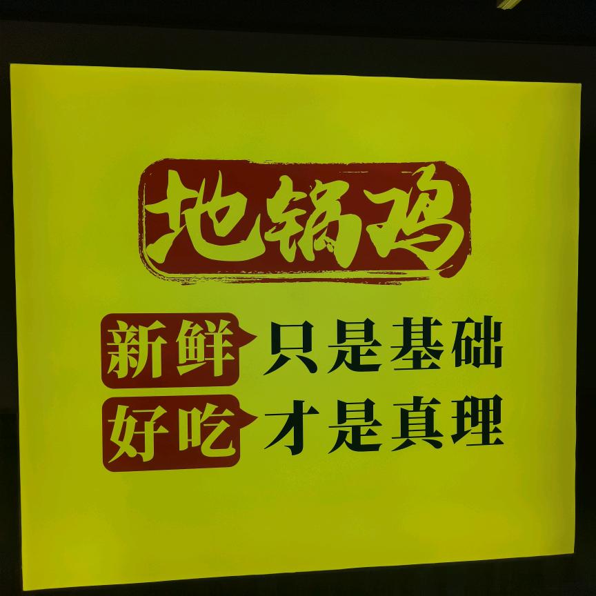 周口姥家大锅台