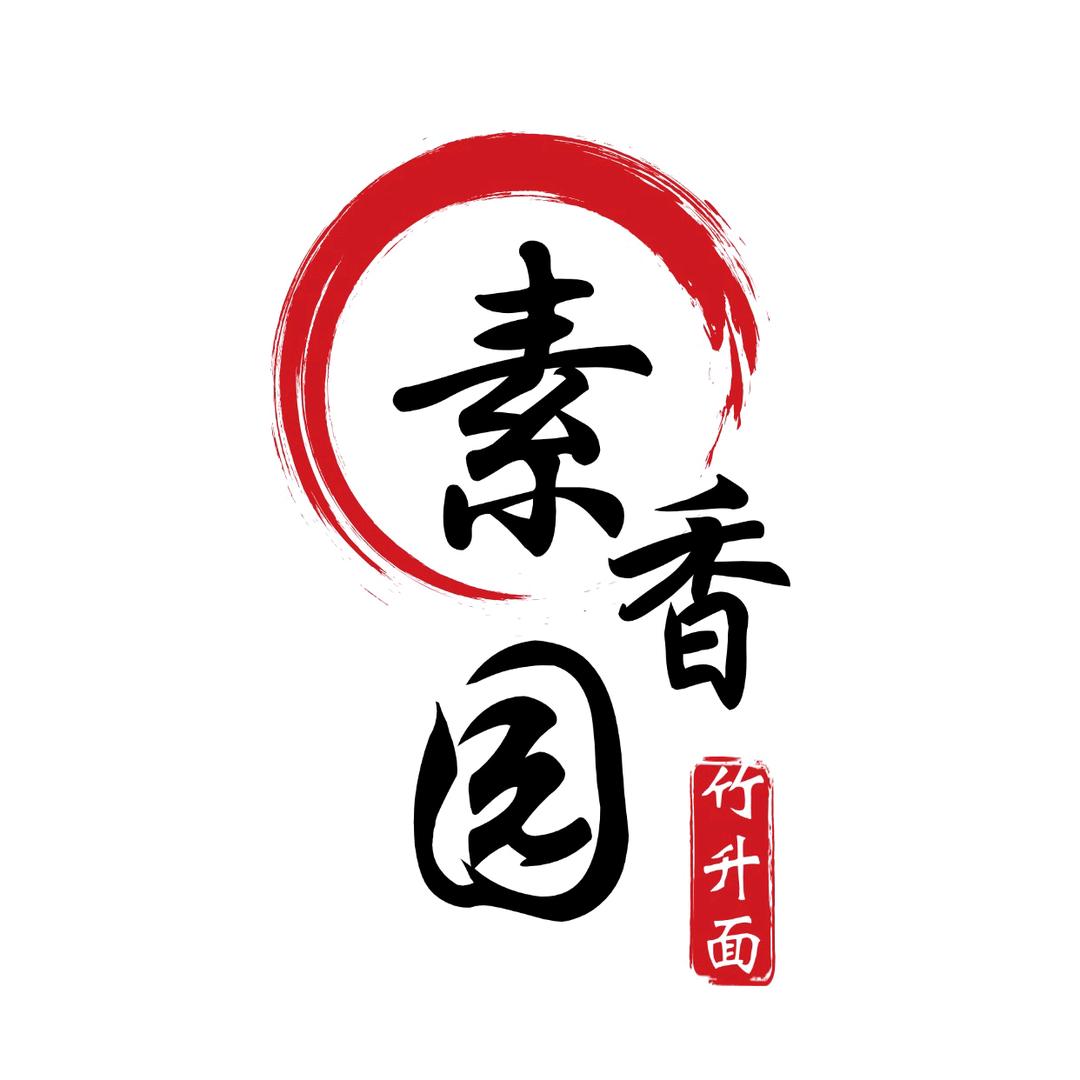 素香园食品工厂店