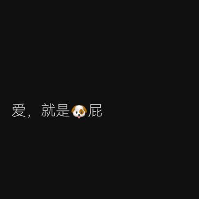 好耶