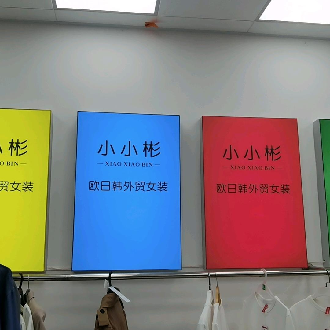 小彬彬外贸女、装（广州）