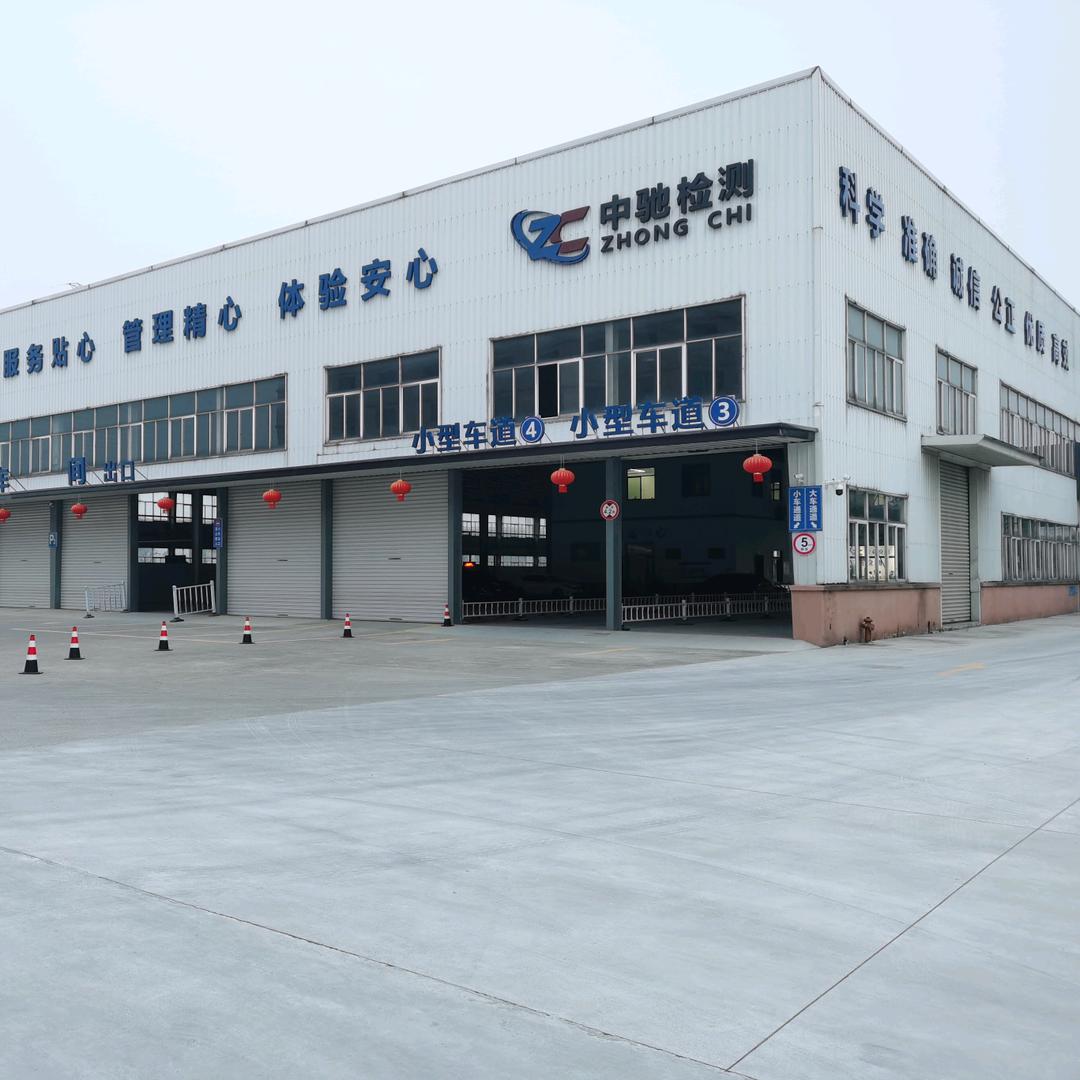 杭州中驰车辆检测有限公司