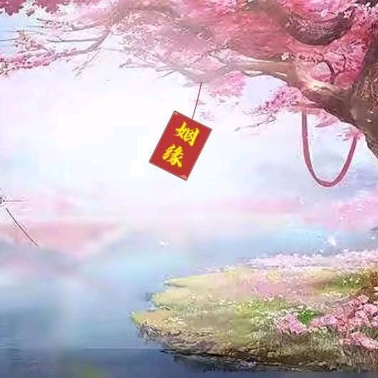 说姻缘