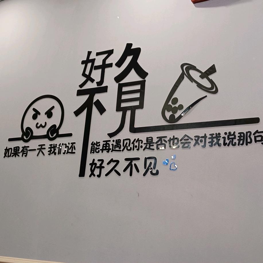 随心所愿（拒绝私聊，拒绝连点赞）