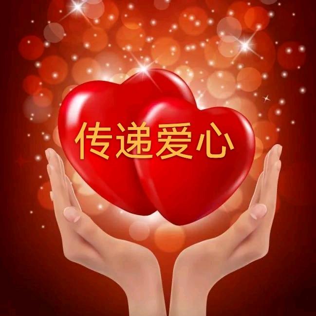 传递正能量❤️