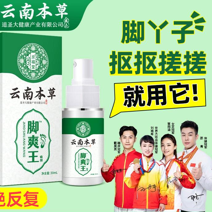 云南本草喷雾一号店