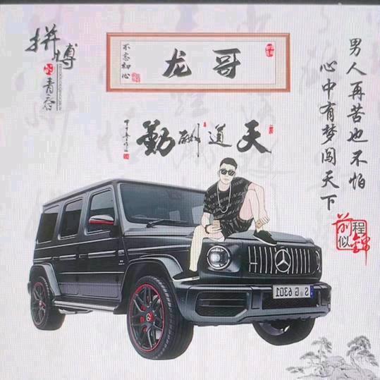 【临汾龙哥】