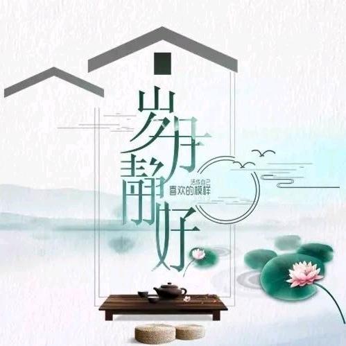 岁月静好.