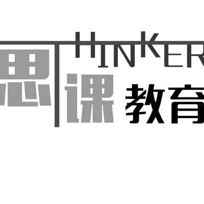 思课三位一体