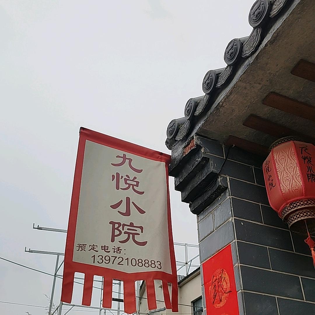 九悦窖藏原浆