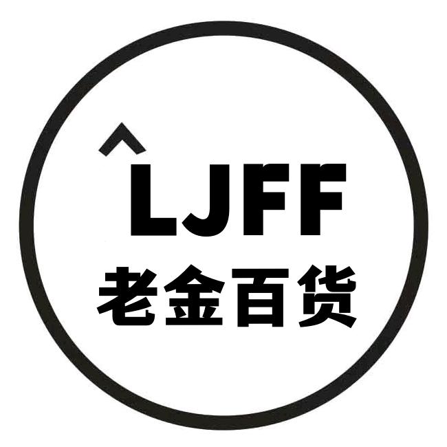 老金外贸百货宝藏屋