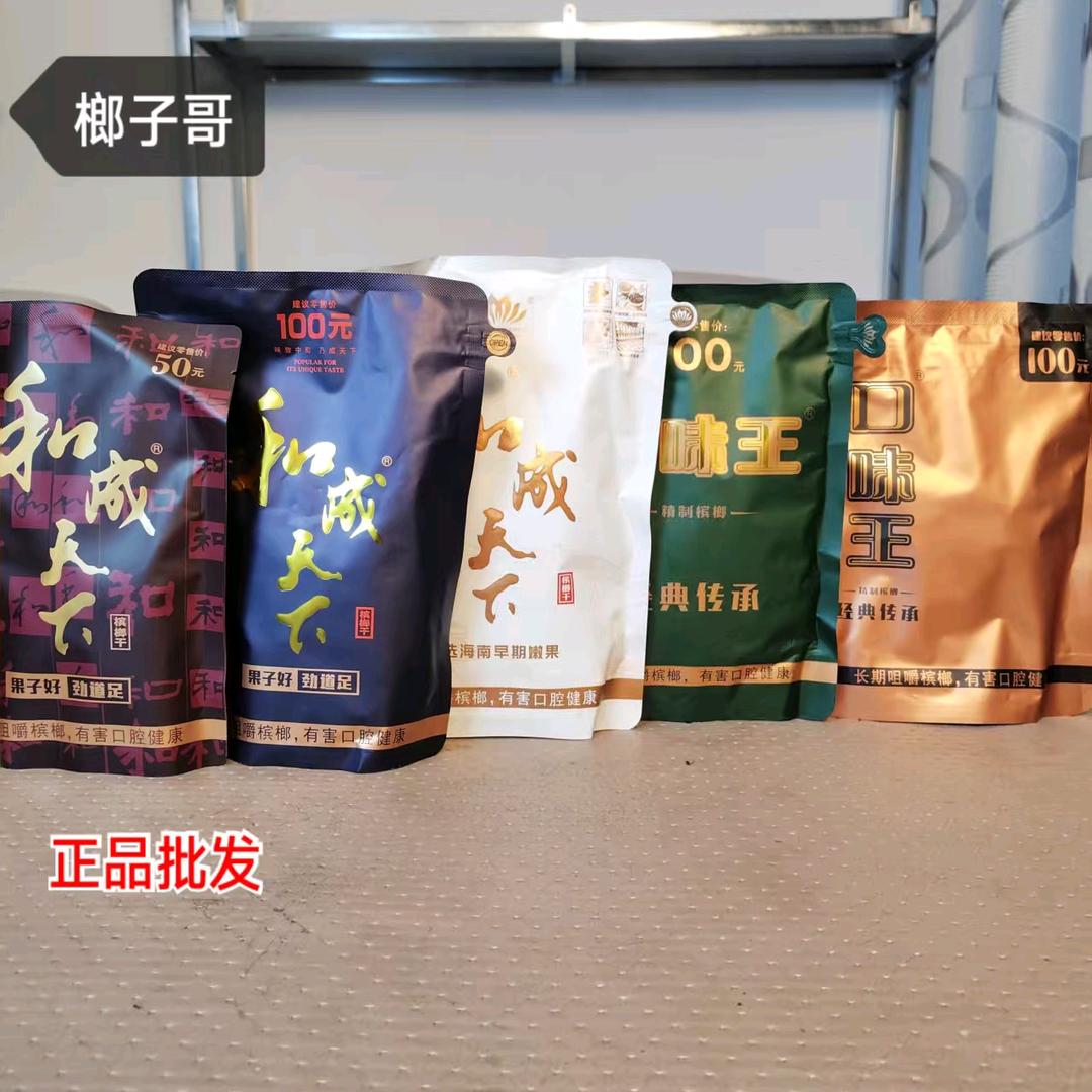 榔子哥