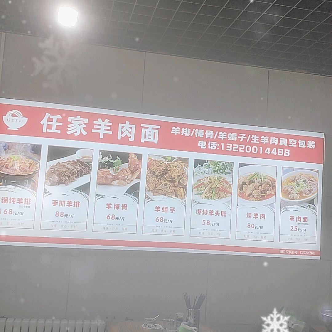 任家羊肉面羊棒骨羊排