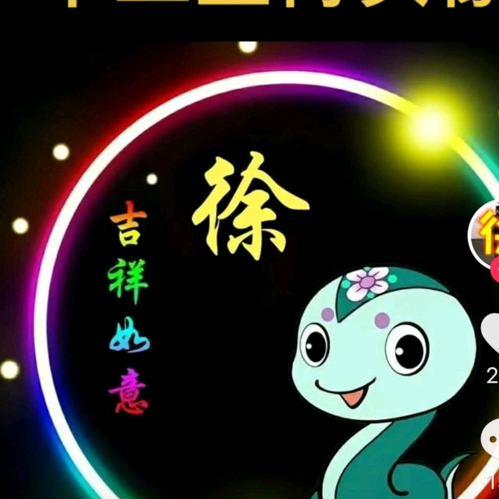 徐元友
