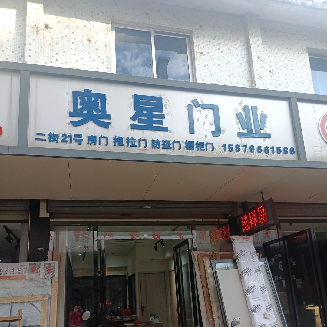 🌈🌈奥星门业