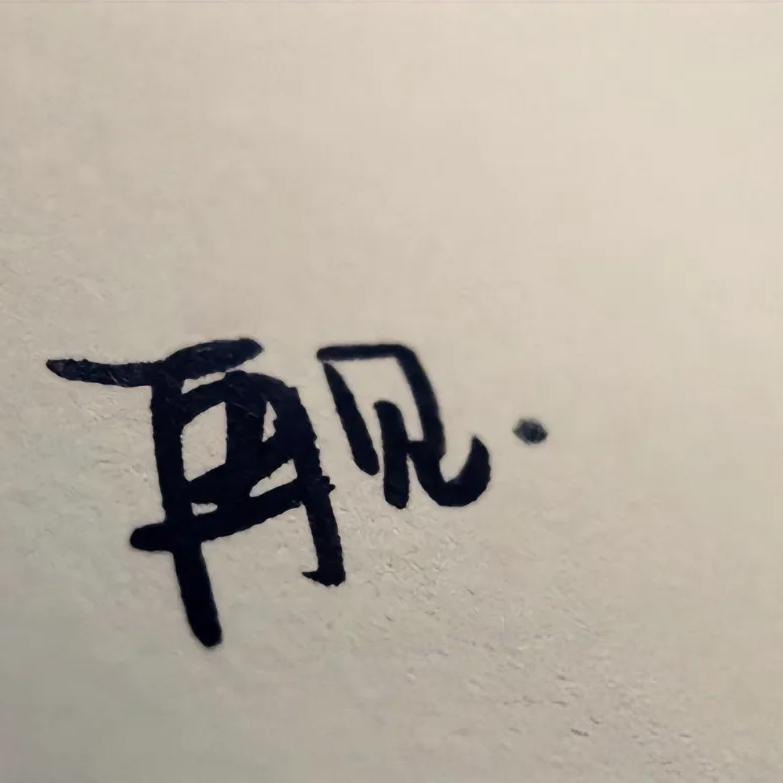 时语™