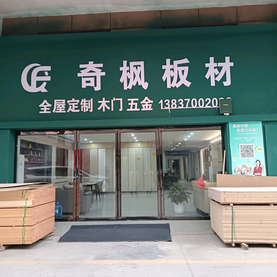 夏邑装修找奇枫