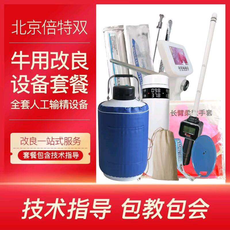 倍特双爱牧多畜牧繁殖9号