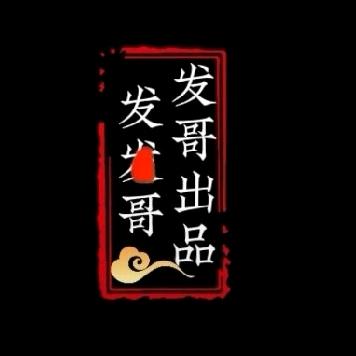 发发哥影视