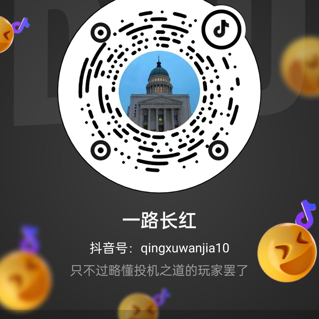 一路长红