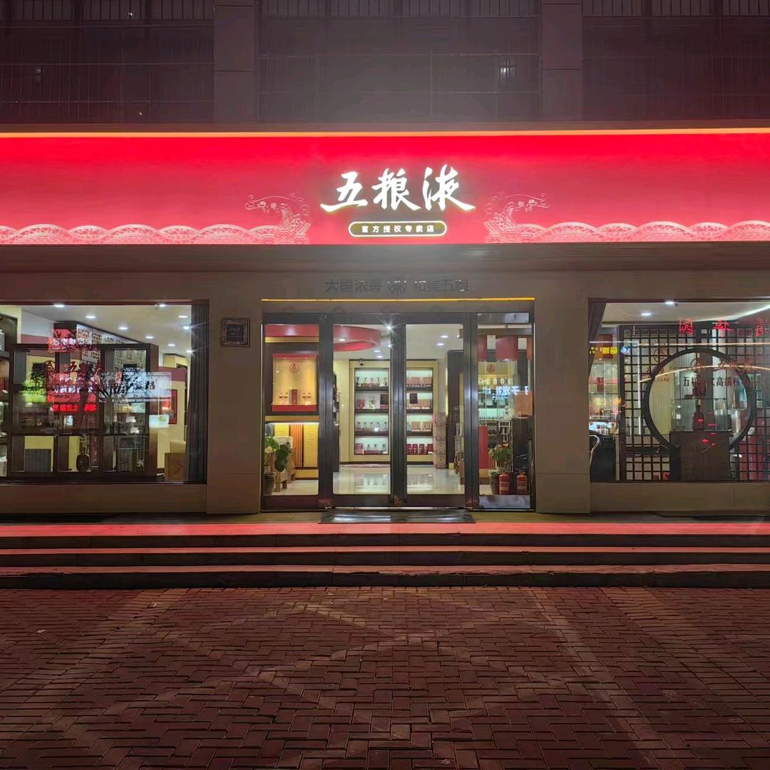 五粮液淮河路店