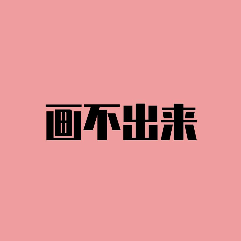 米星吧