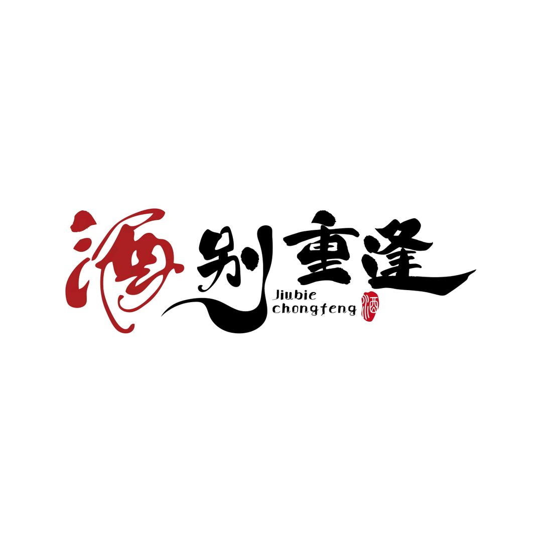 酒别重逢.音乐串烧.民谣酒馆官方号