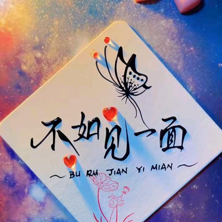 🥀এ᭄执着遇ꦿ💔上不舍ོ࿐ᩚ