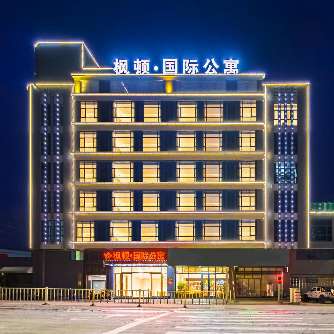 枫顿·国际公寓官方号