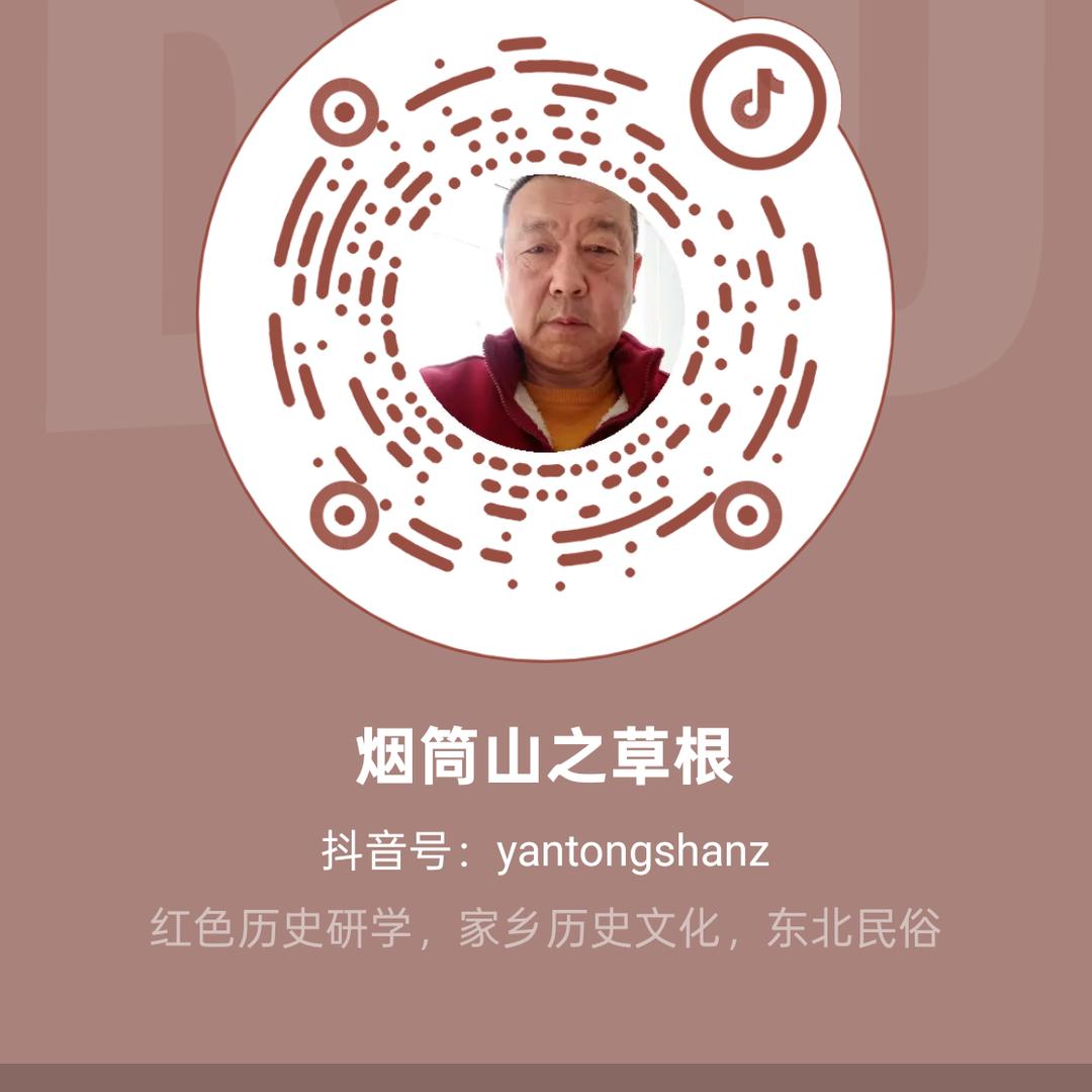 烟筒山之草根