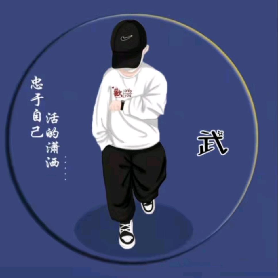 前途😁武😄量