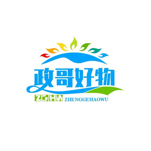 政哥 好物