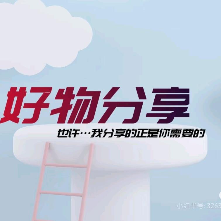 好印象美妆用品