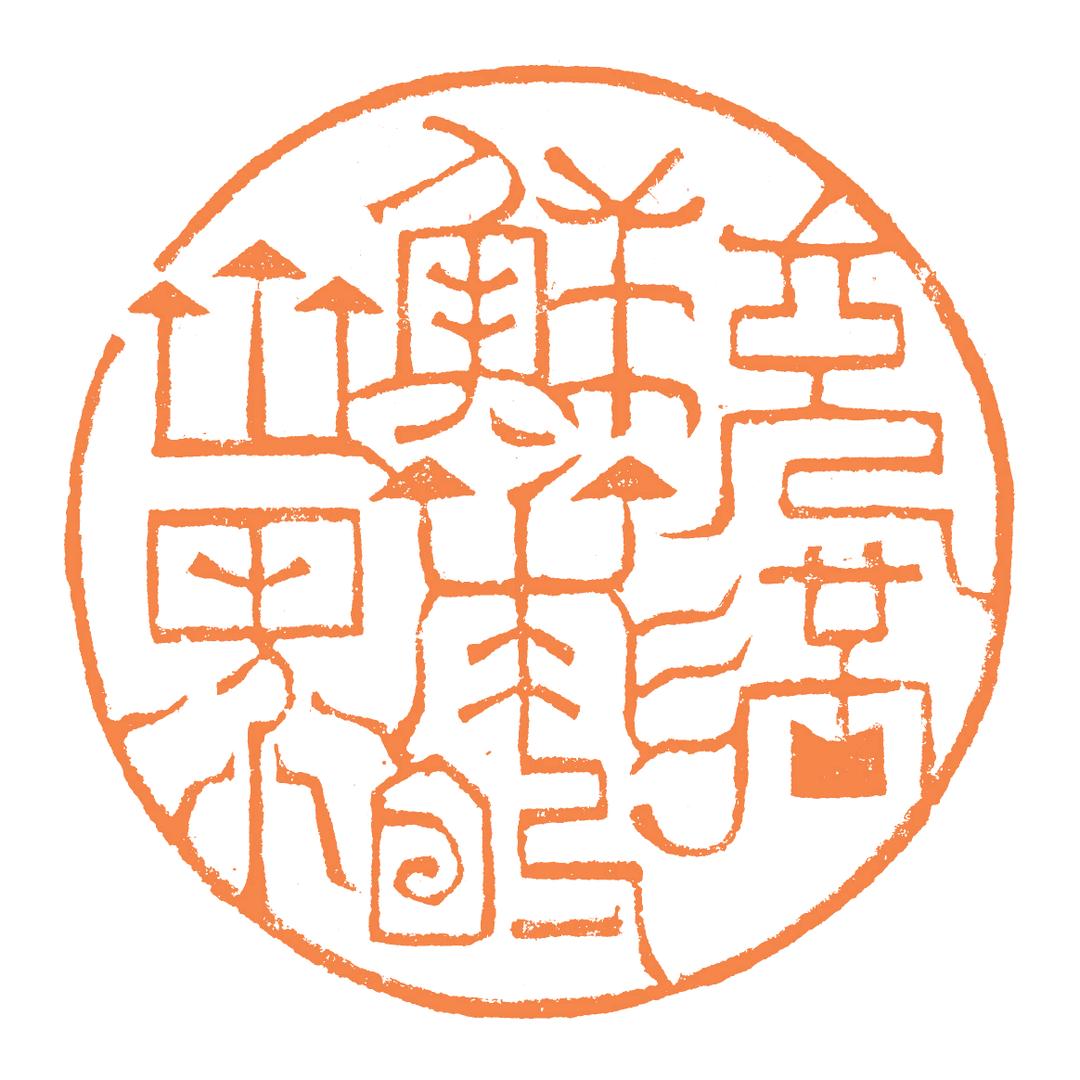 施锡斌讲书法