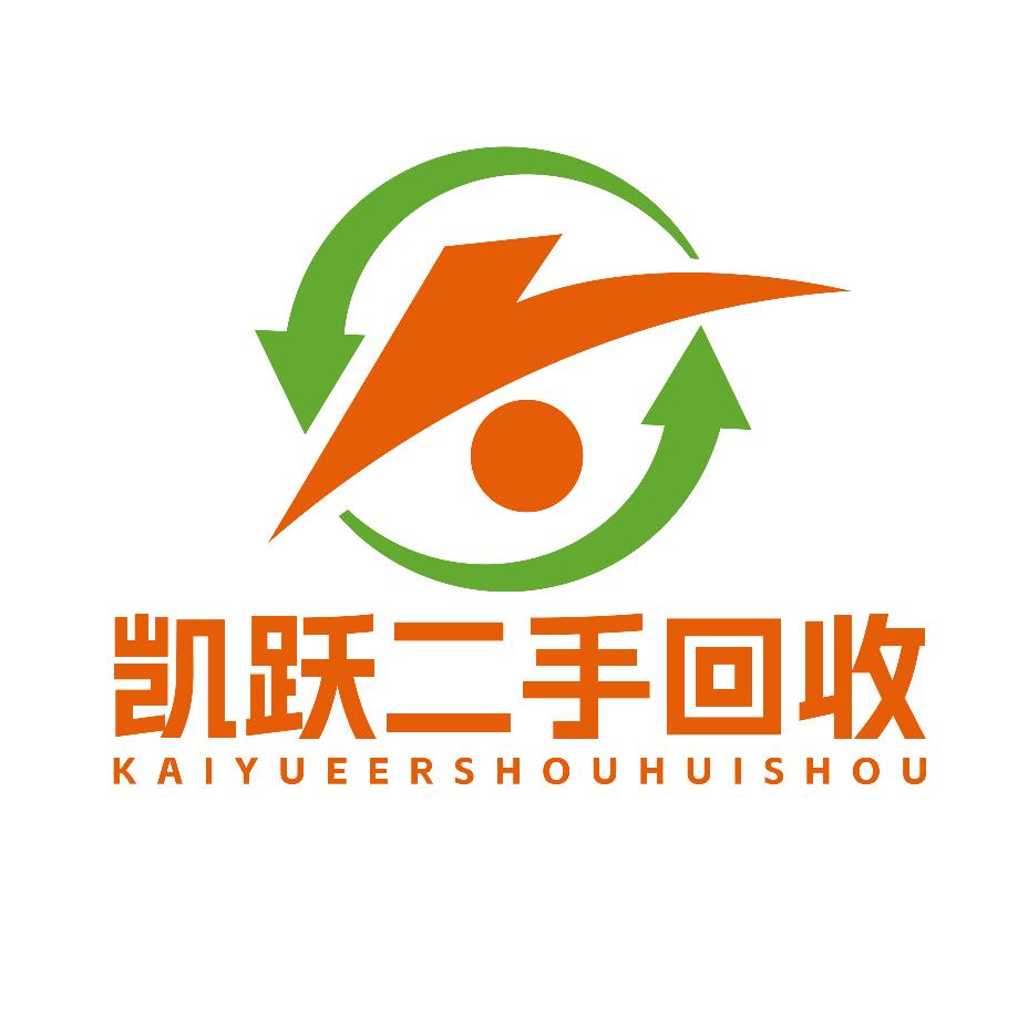 济南凯跃二手闲置回收（奋斗）
