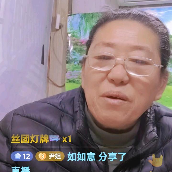 尹姐（上午10：30）开播