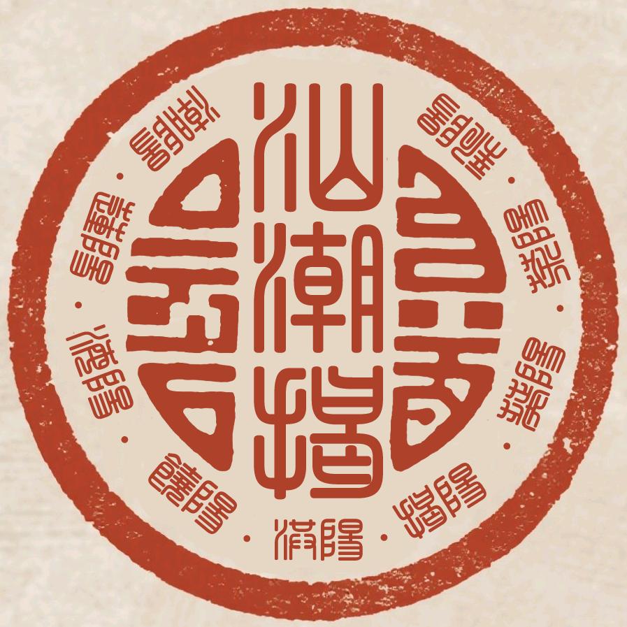 潮汕有财气