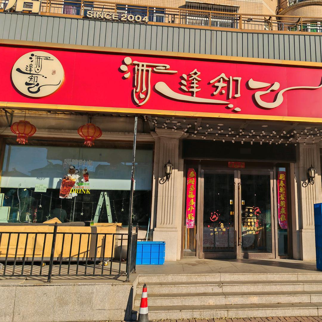 餐饮人凤姐（酒逢知己2）