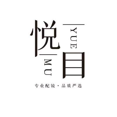 宁波悦目眼镜
