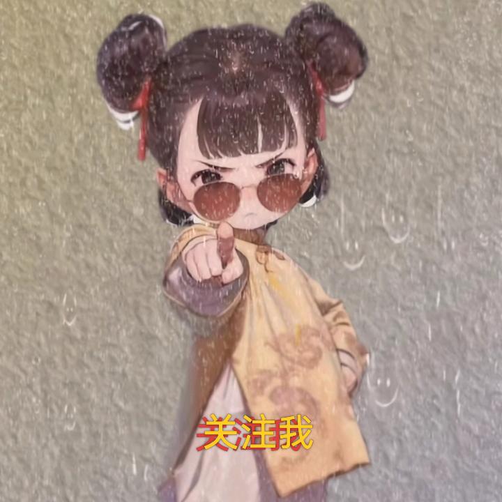 💞小雪儿💞🧚