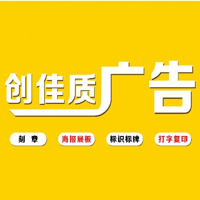 心之所向  素履以往   创佳质广告